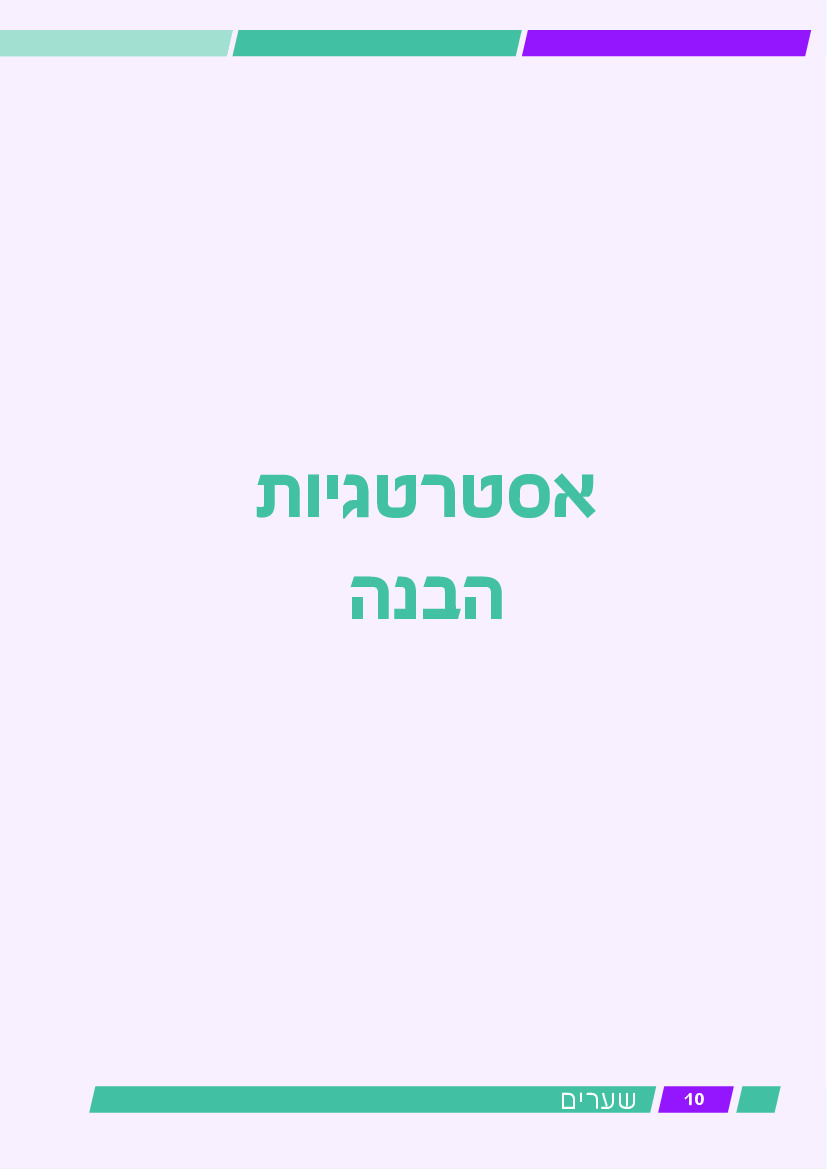 שערים - עמוד 10