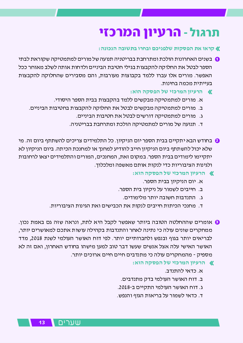 שערים - עמוד 13