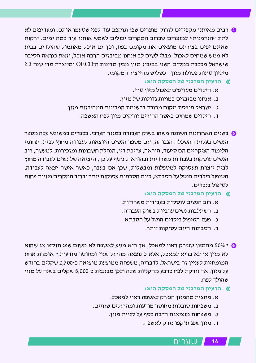 שערים - עמוד 14