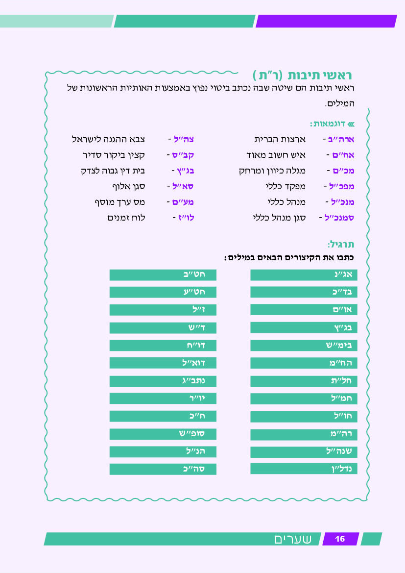 שערים - עמוד 16