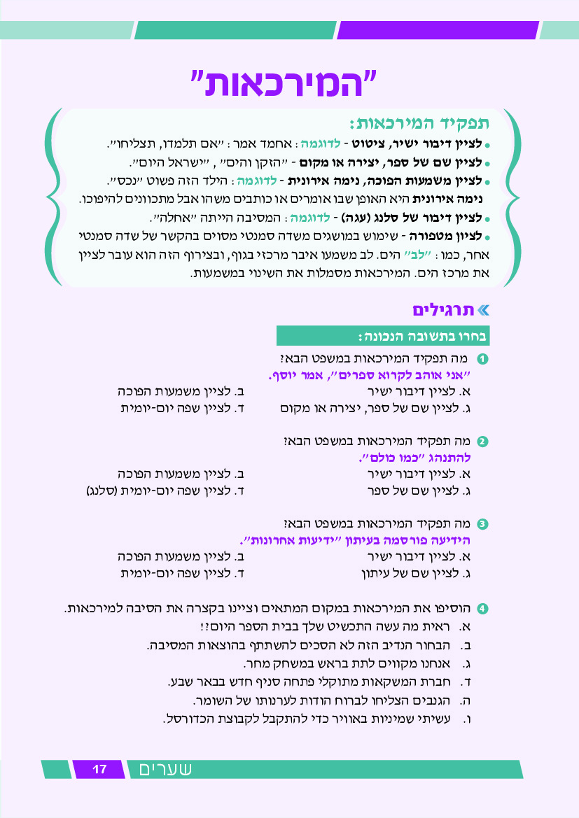 שערים - עמוד 17