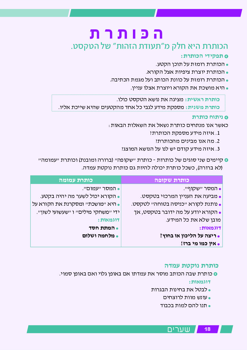 שערים - עמוד 18