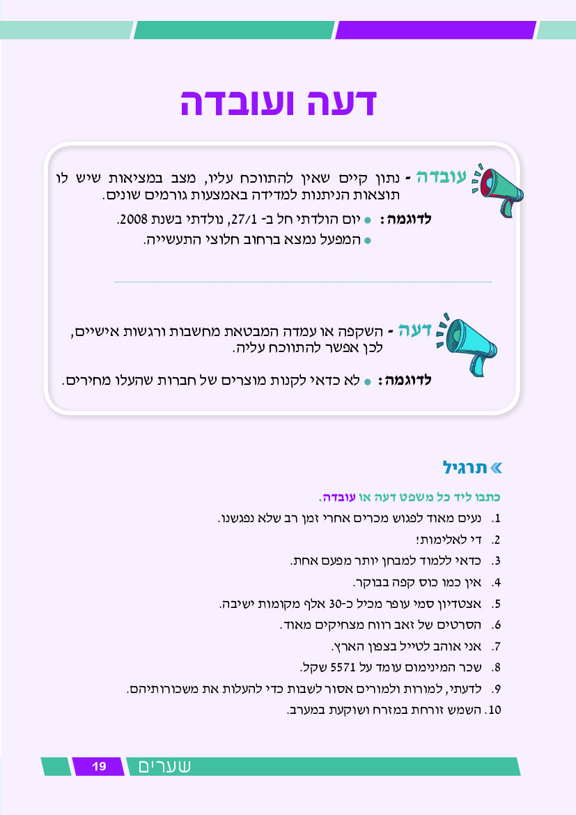 שערים - עמוד 19