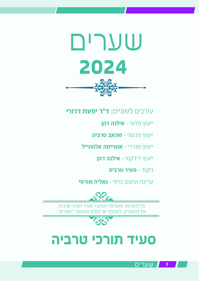 שערים - עמוד 2