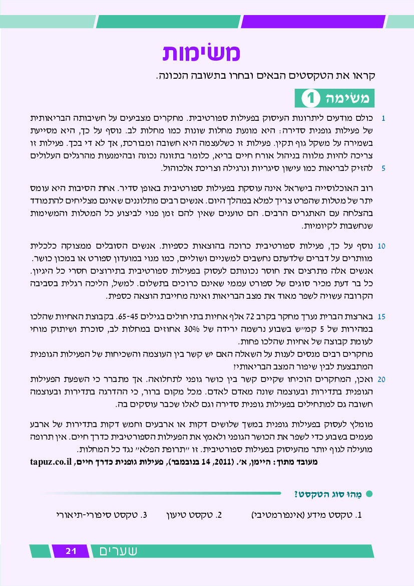 שערים - עמוד 21