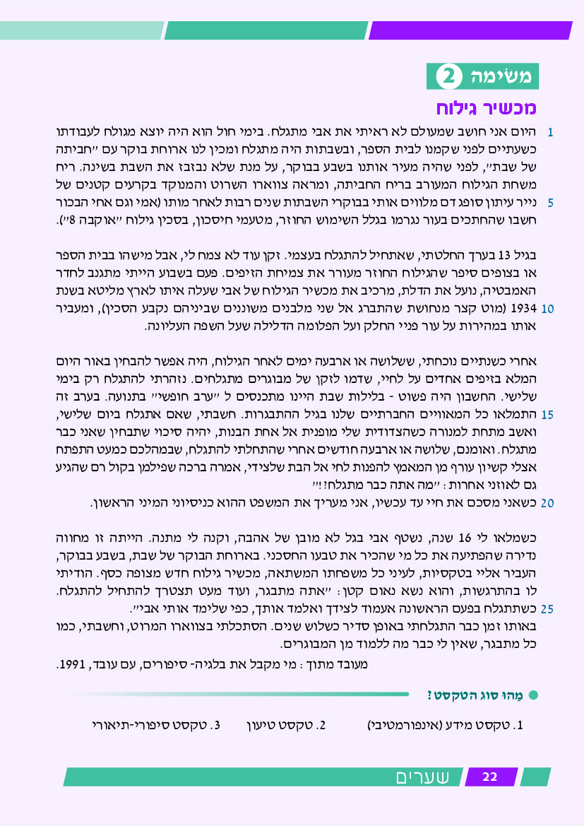 שערים - עמוד 22