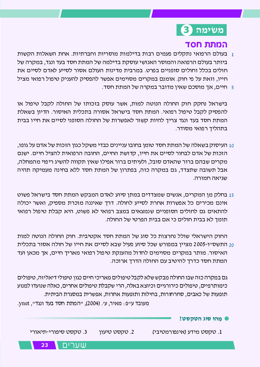 שערים - עמוד 23