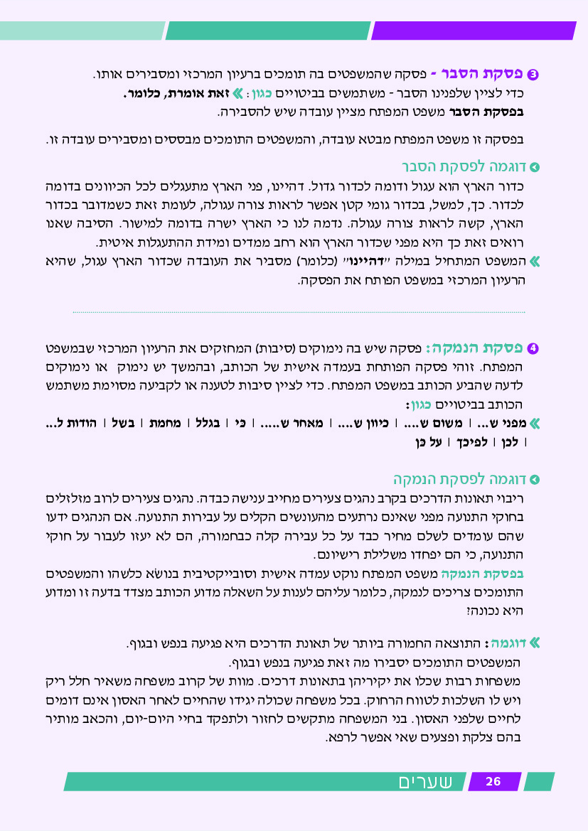 שערים - עמוד 26