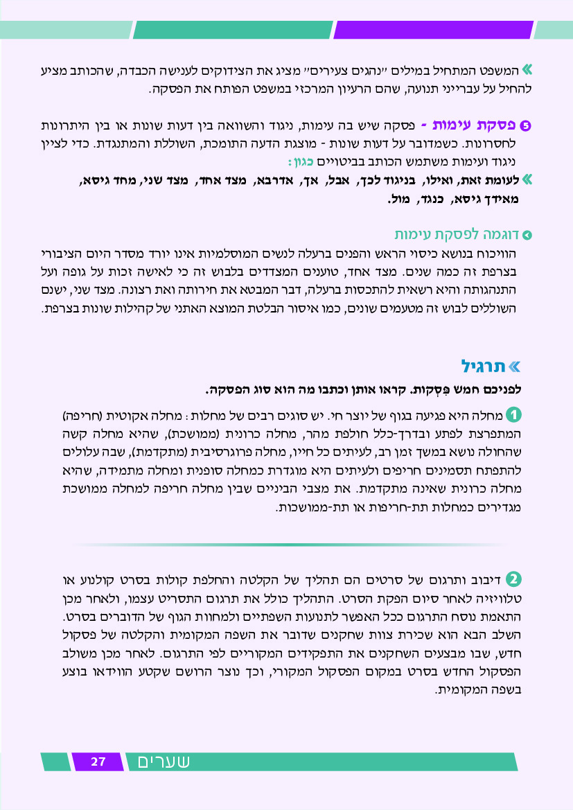 שערים - עמוד 27