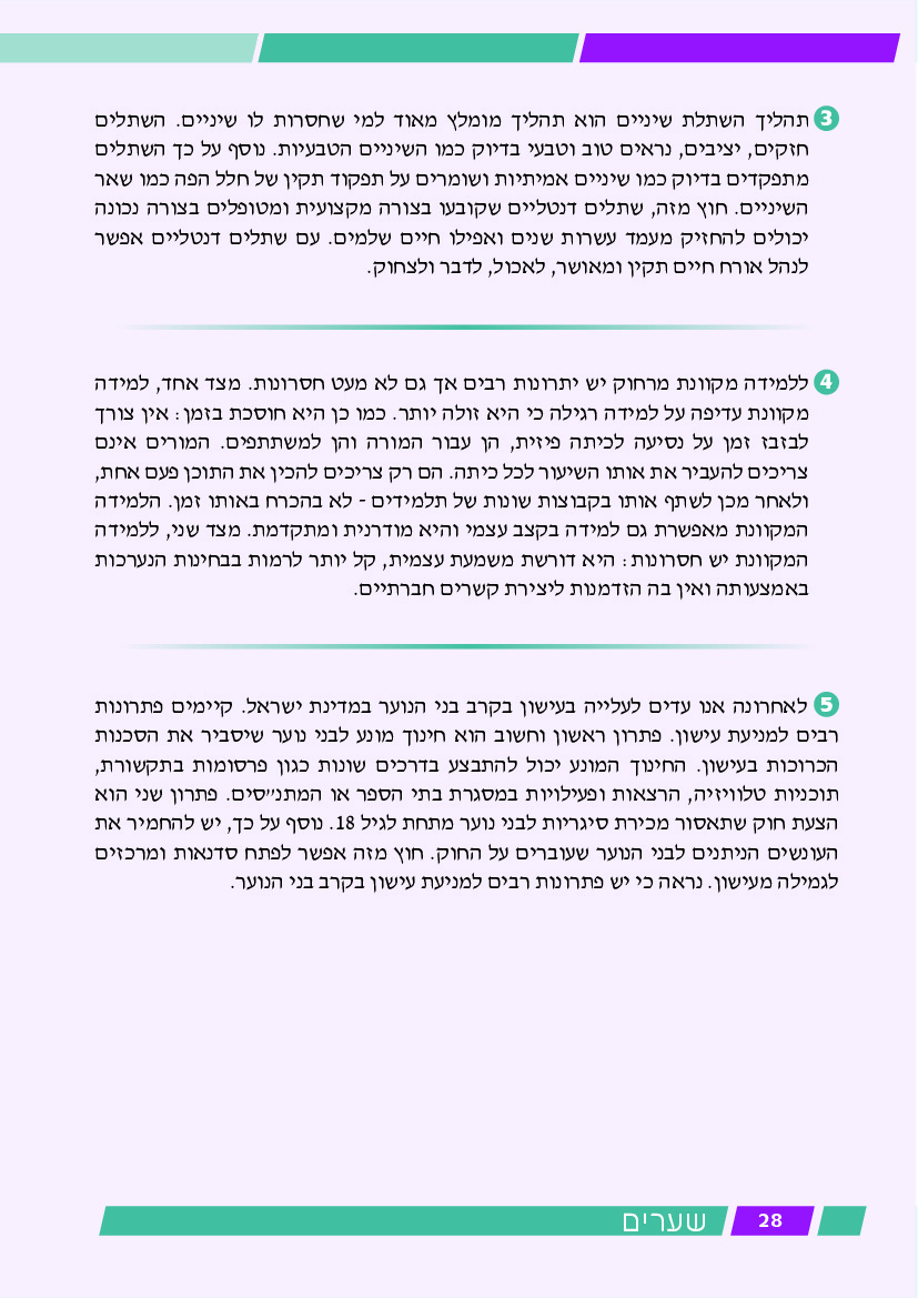 שערים - עמוד 28