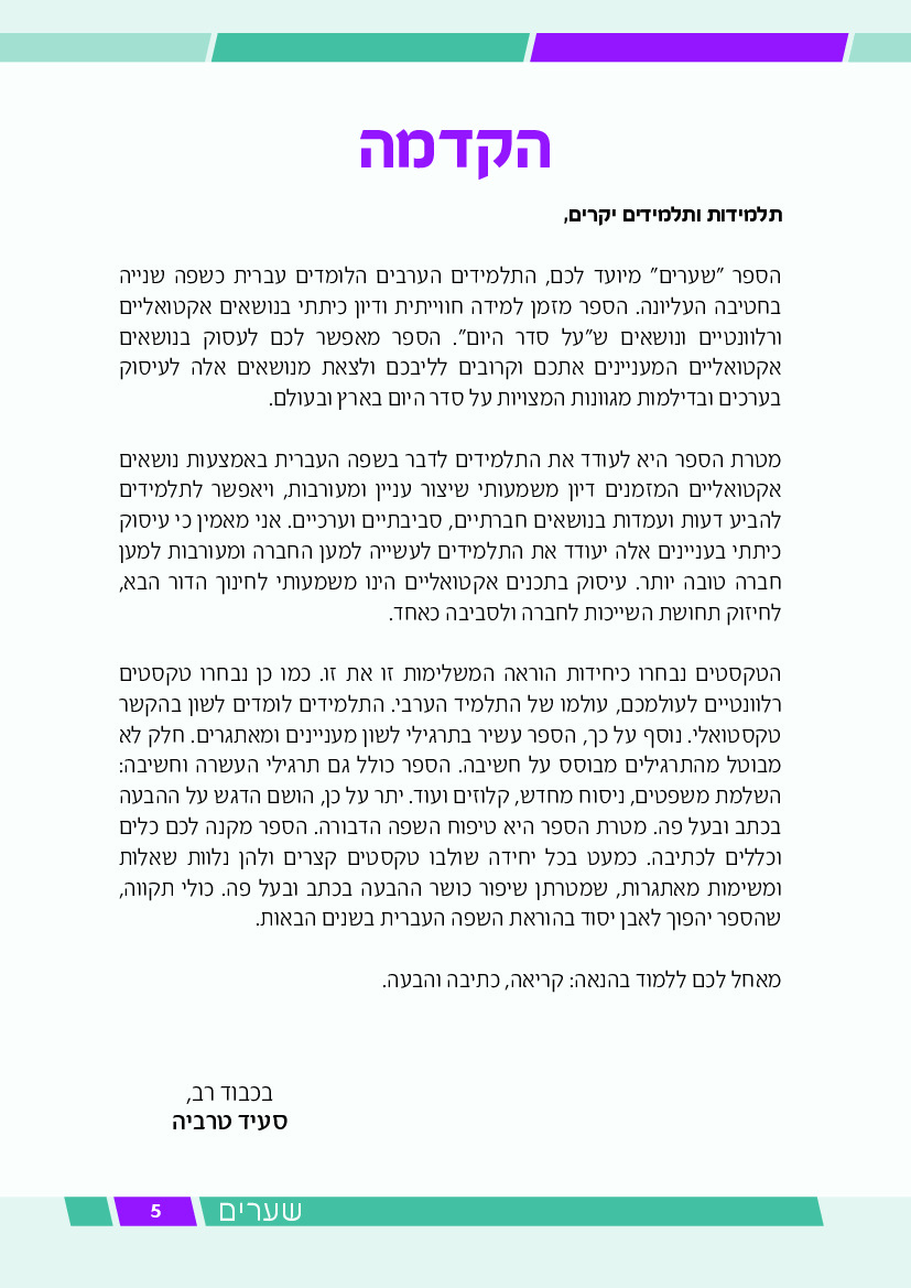 שערים - עמוד 5