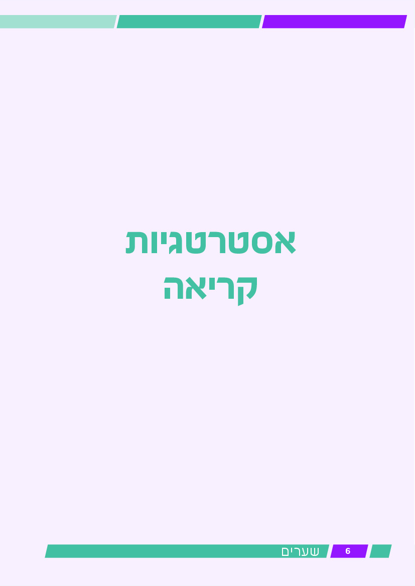 שערים - עמוד 6