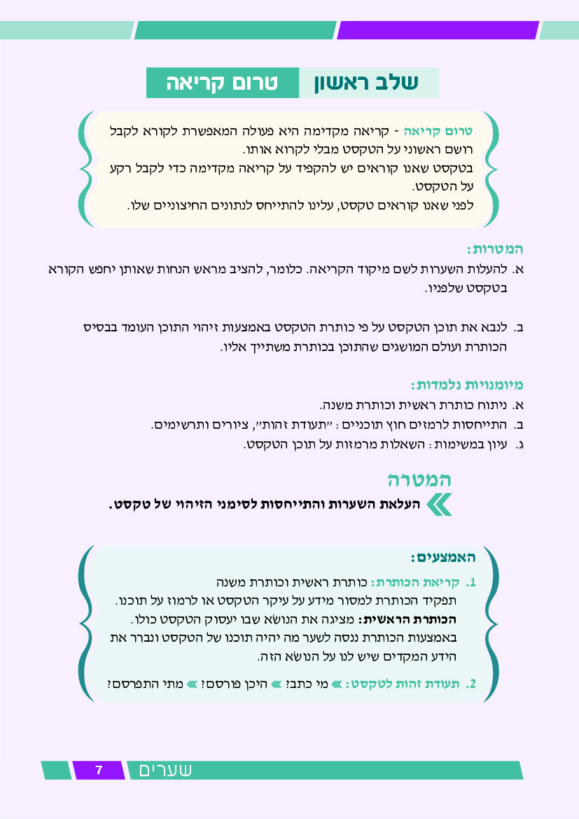 שערים - עמוד 7