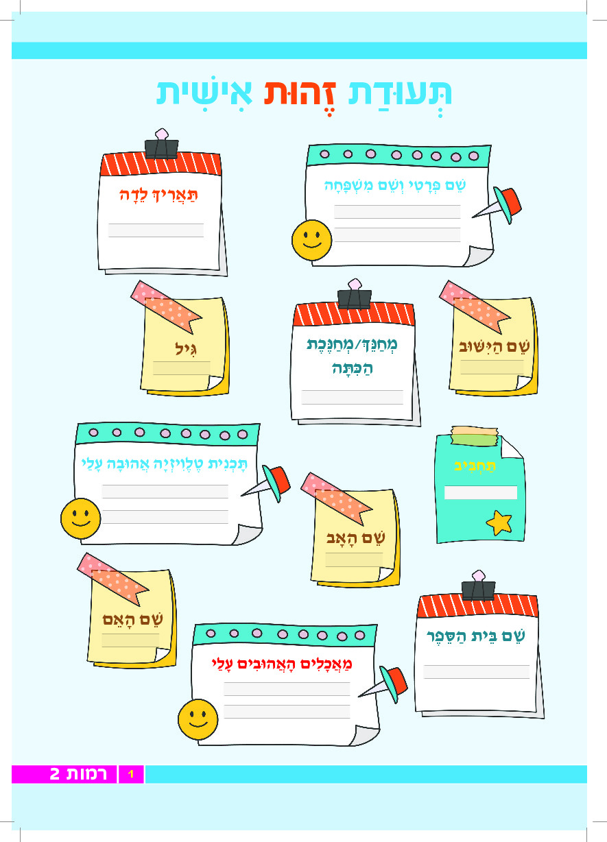 רמות - עמוד 1