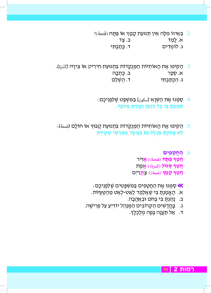 רמות - עמוד 12