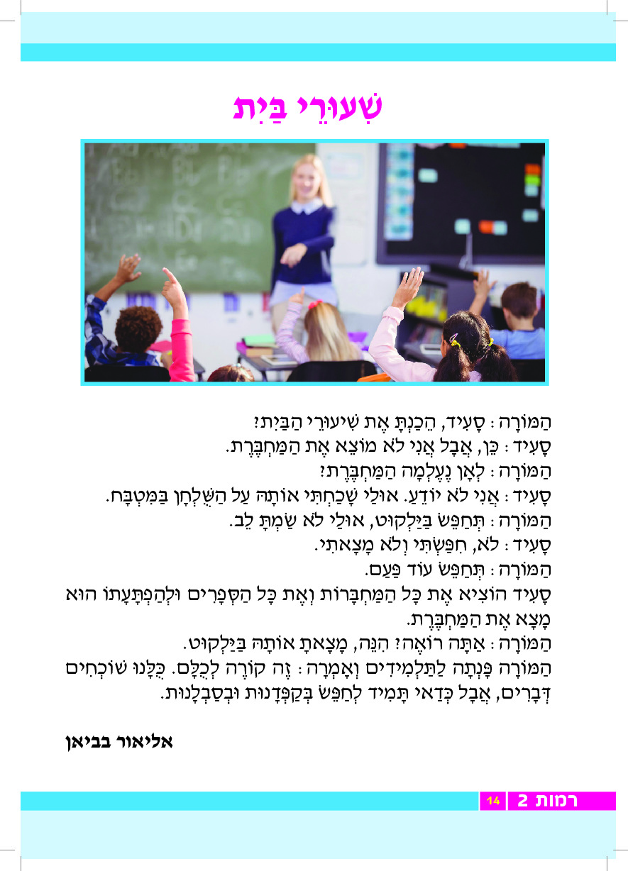 רמות - עמוד 14