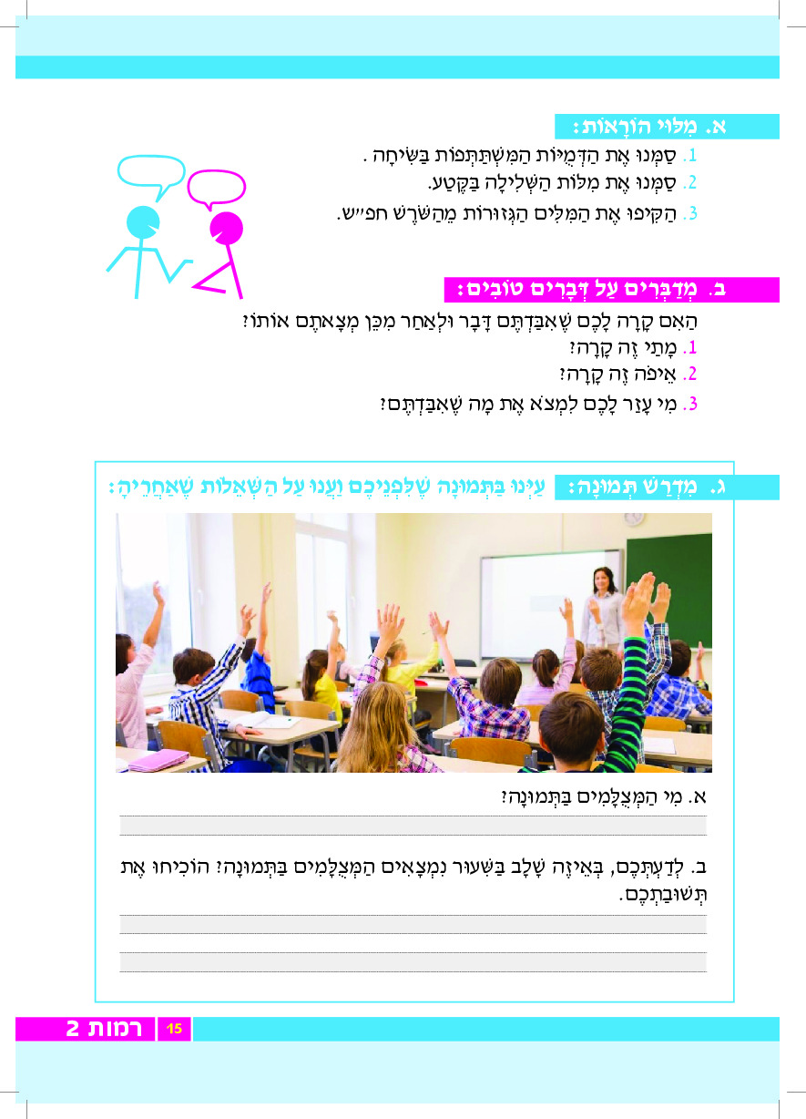 רמות - עמוד 15