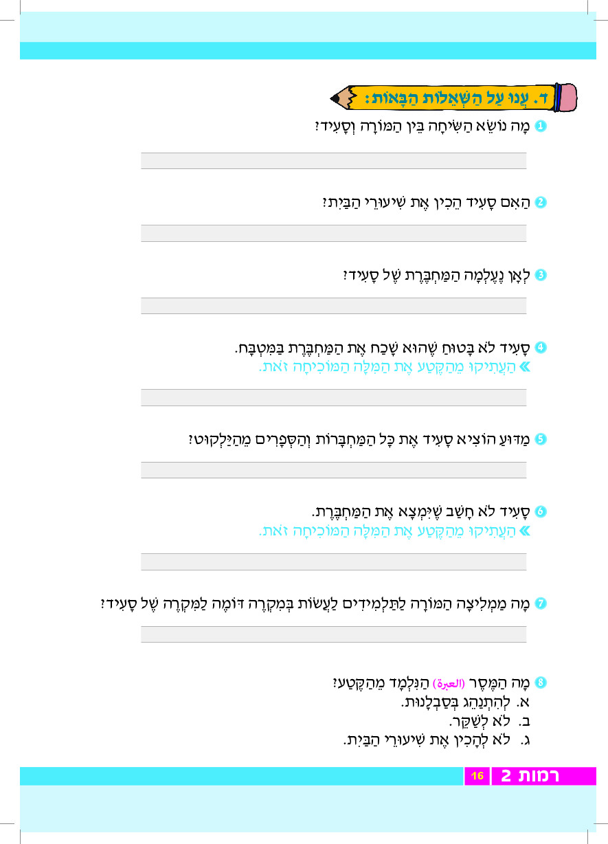 רמות - עמוד 16