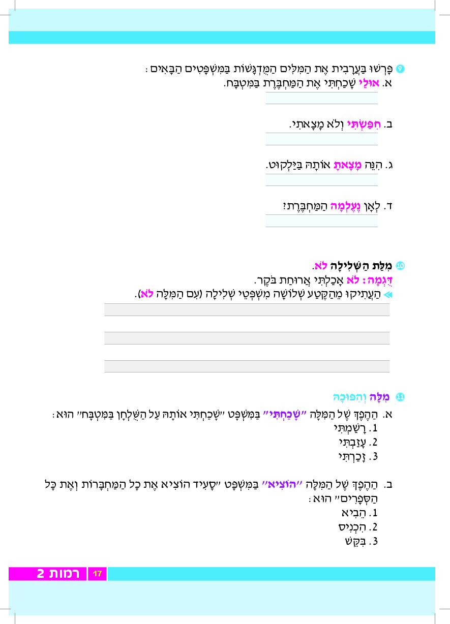 רמות - עמוד 17
