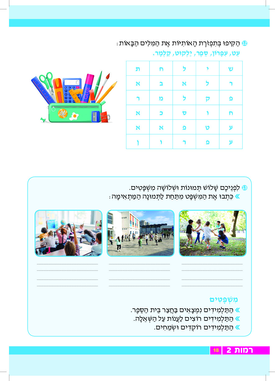 רמות - עמוד 18