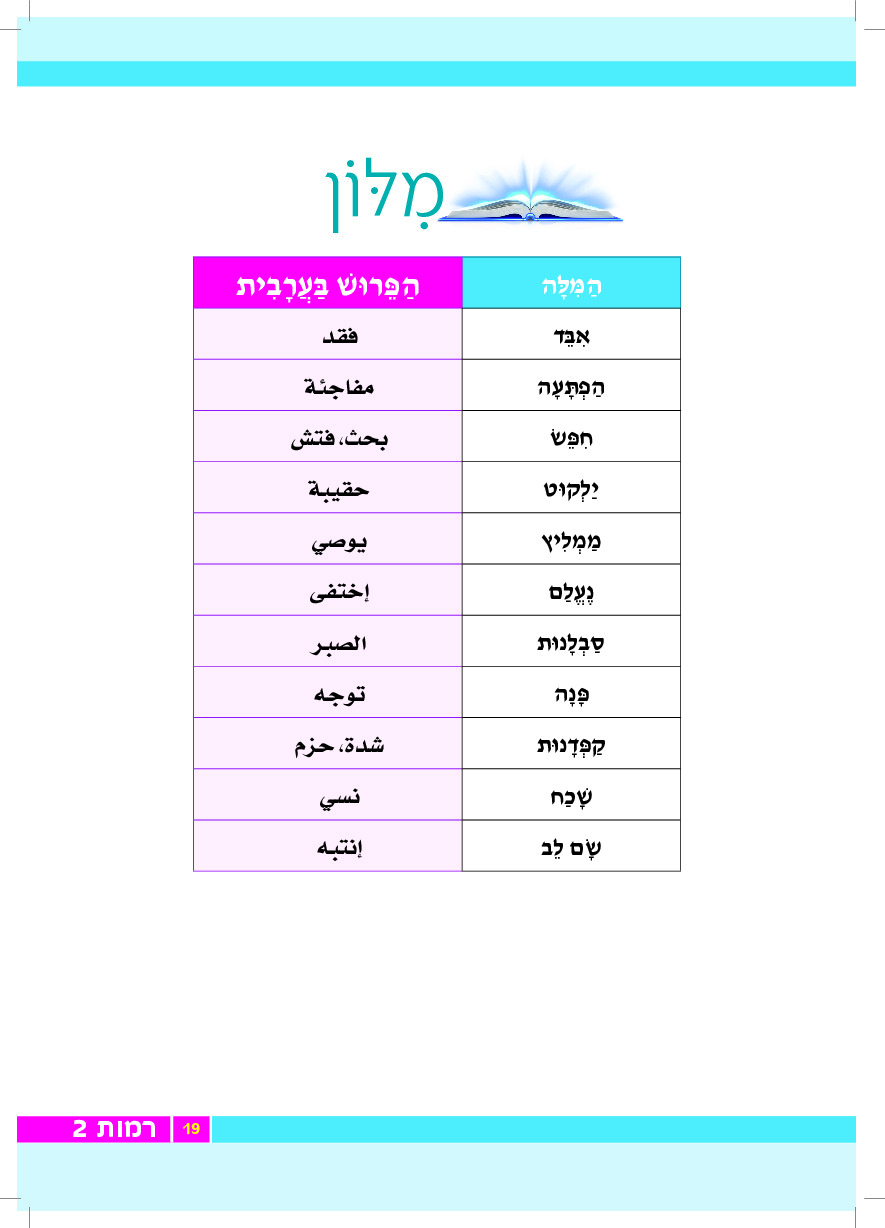 רמות - עמוד 19