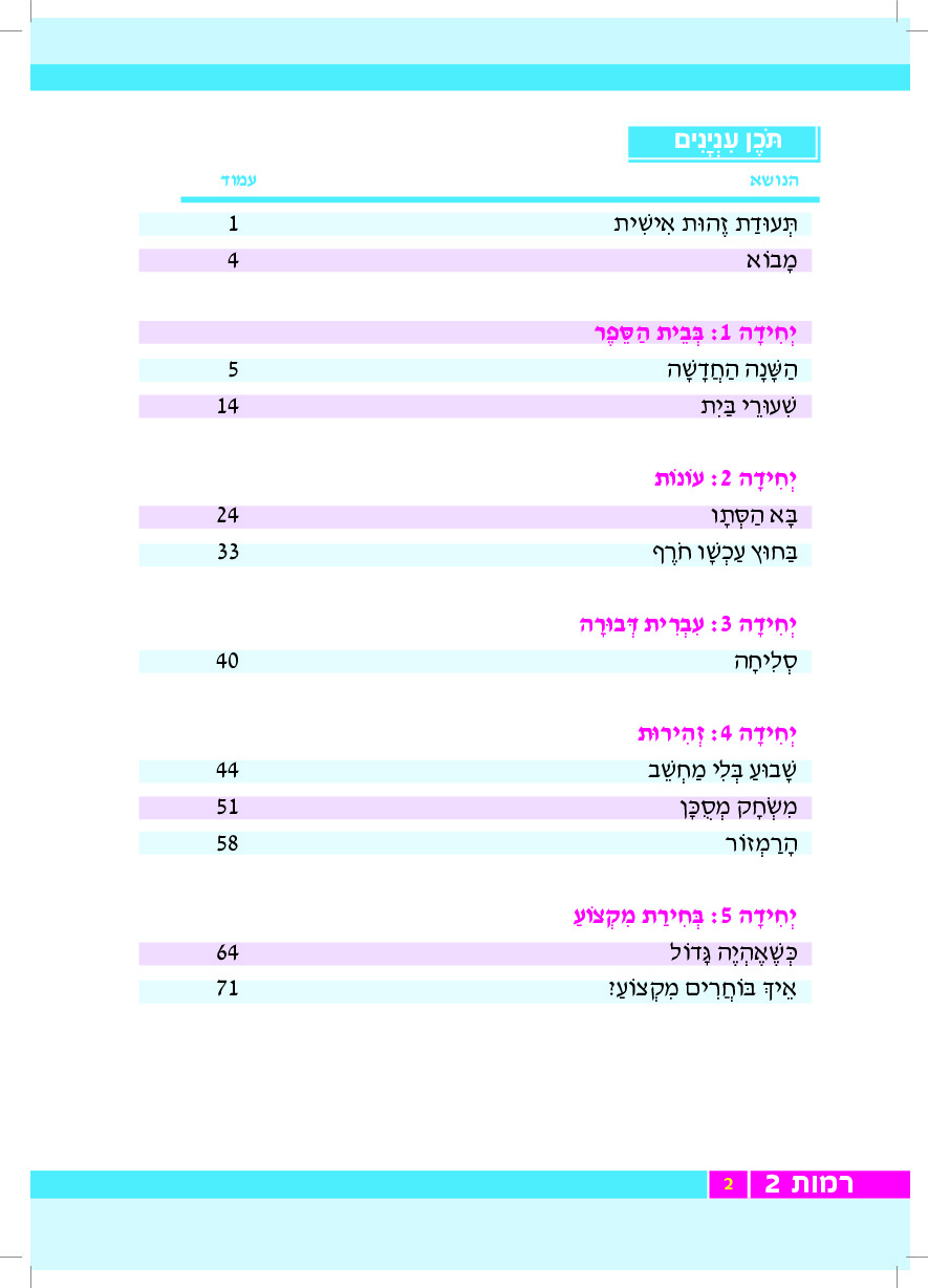 רמות - עמוד 2