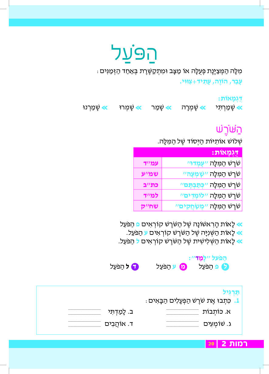 רמות - עמוד 20