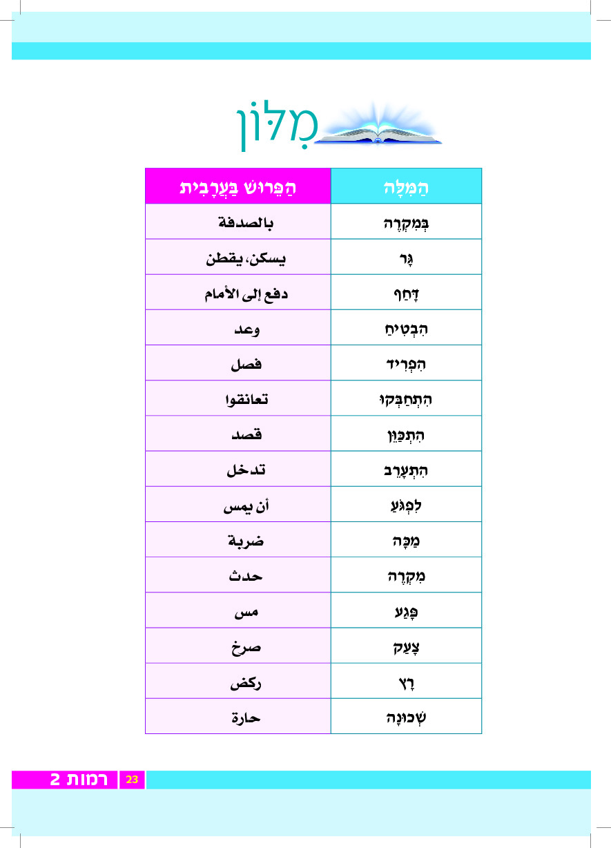 רמות - עמוד 23