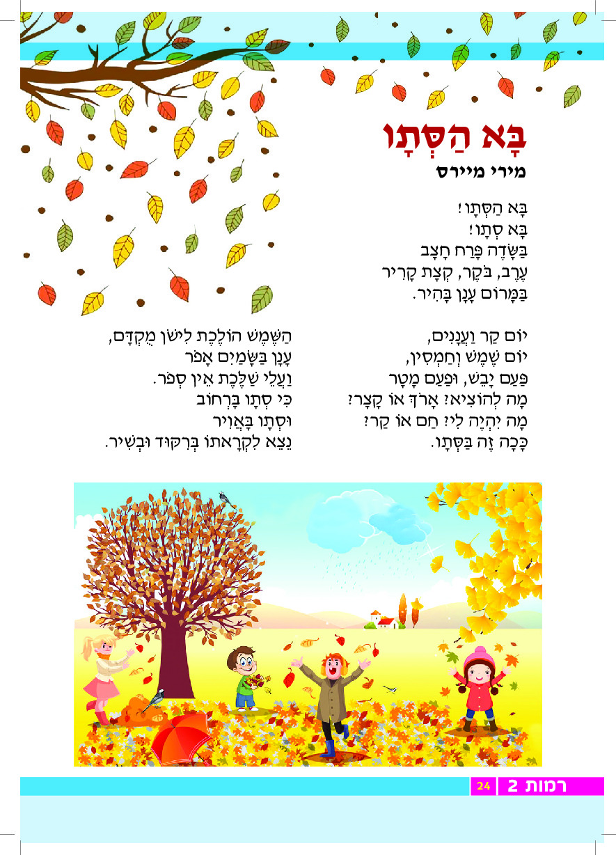 רמות - עמוד 24