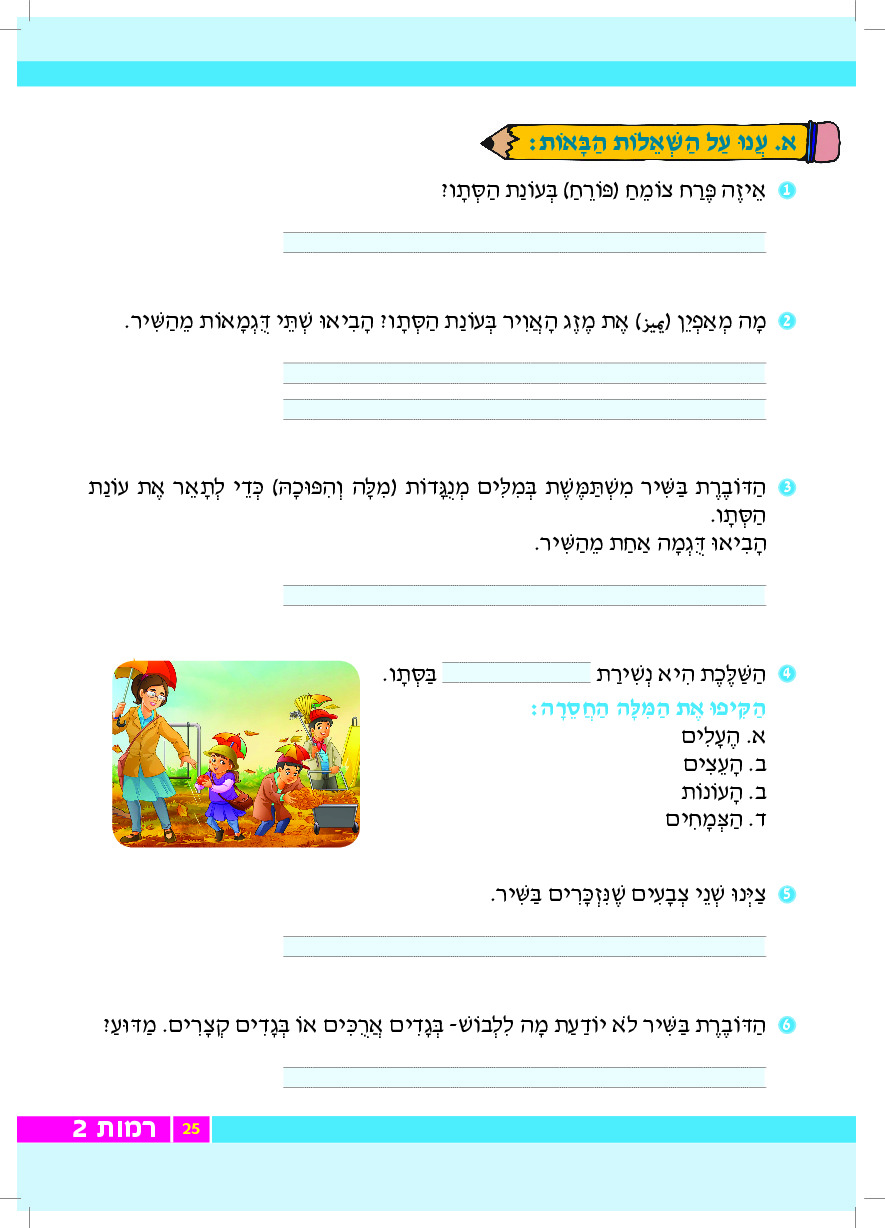 רמות - עמוד 25