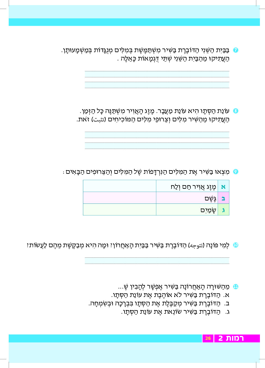רמות - עמוד 26