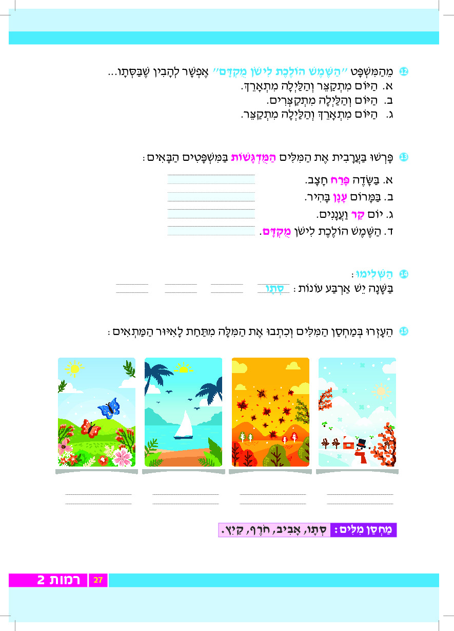 רמות - עמוד 27