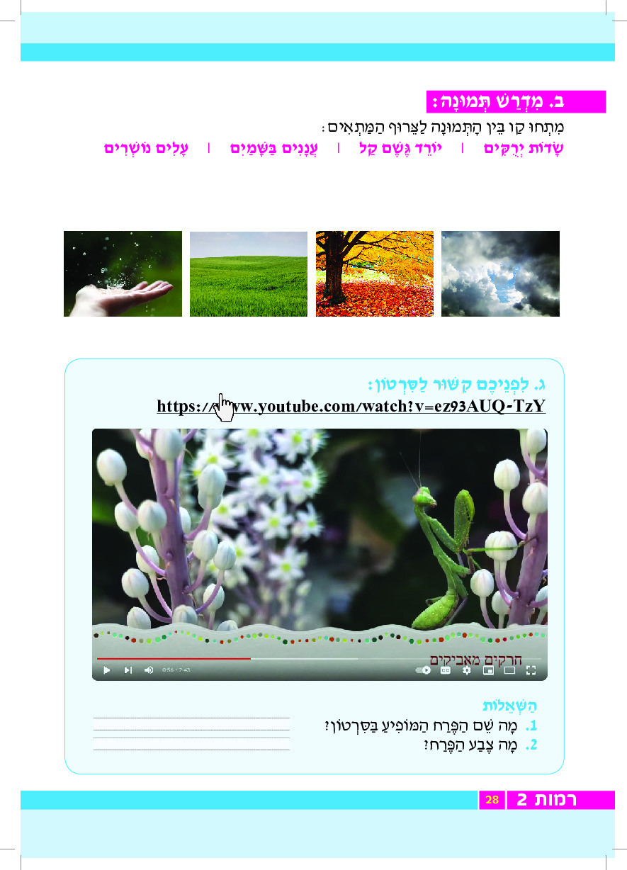 רמות - עמוד 28