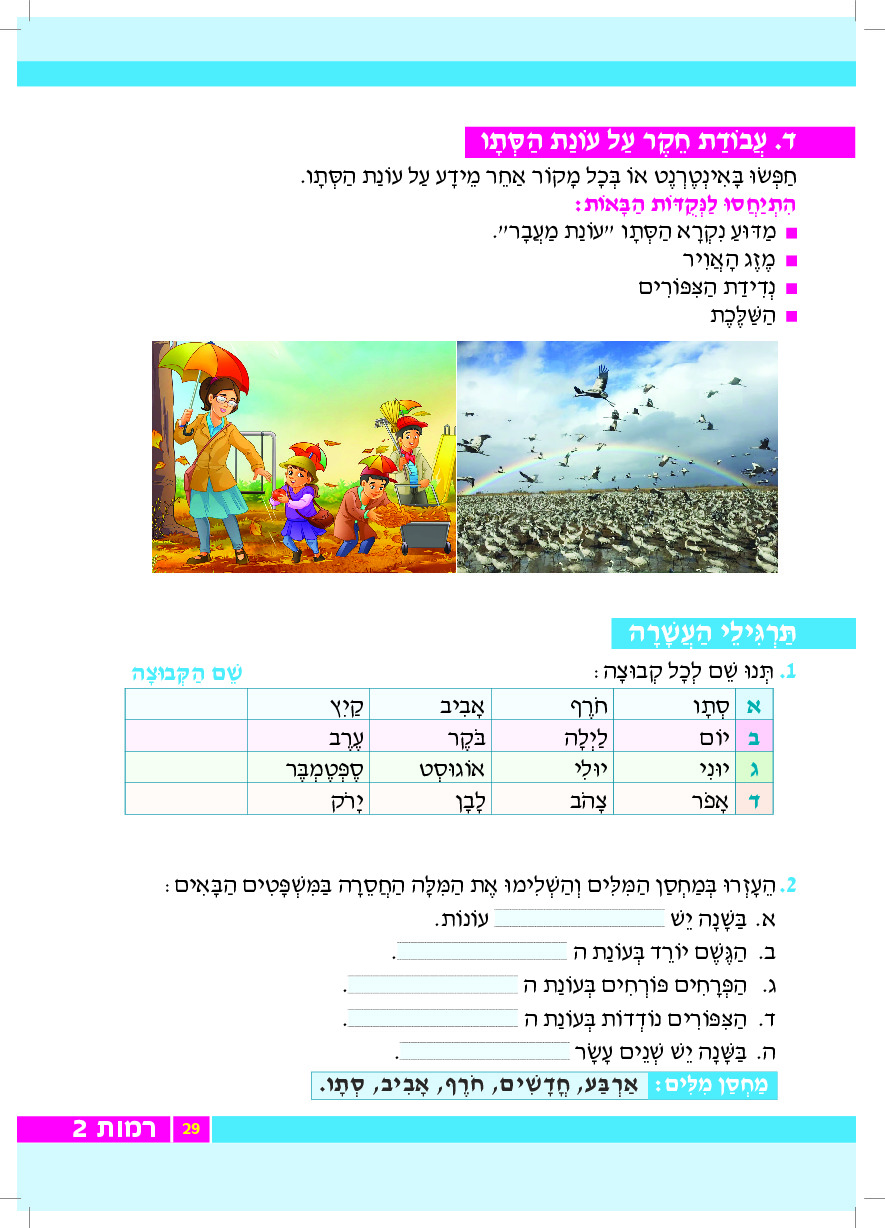 רמות - עמוד 29