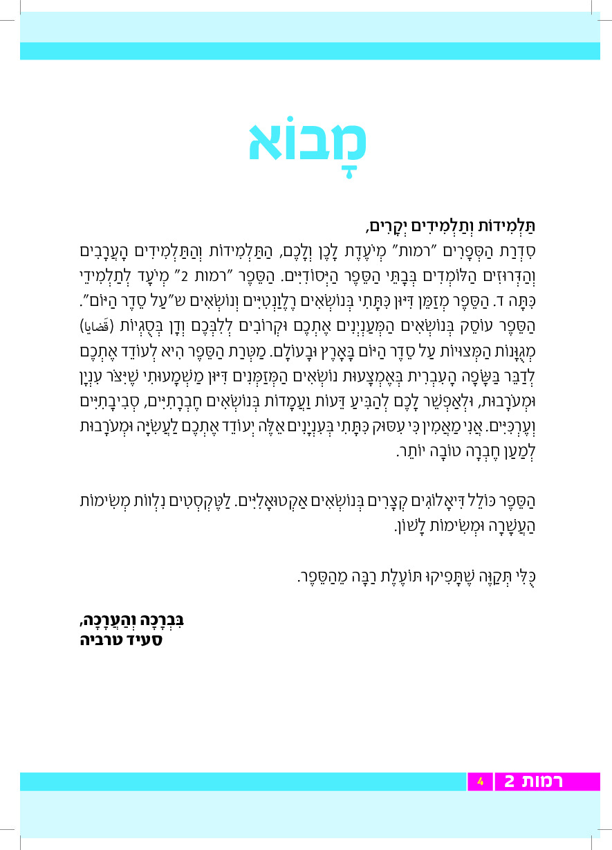 רמות - עמוד 4