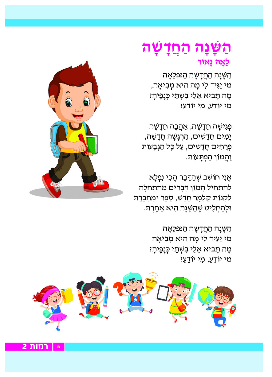 רמות - עמוד 5