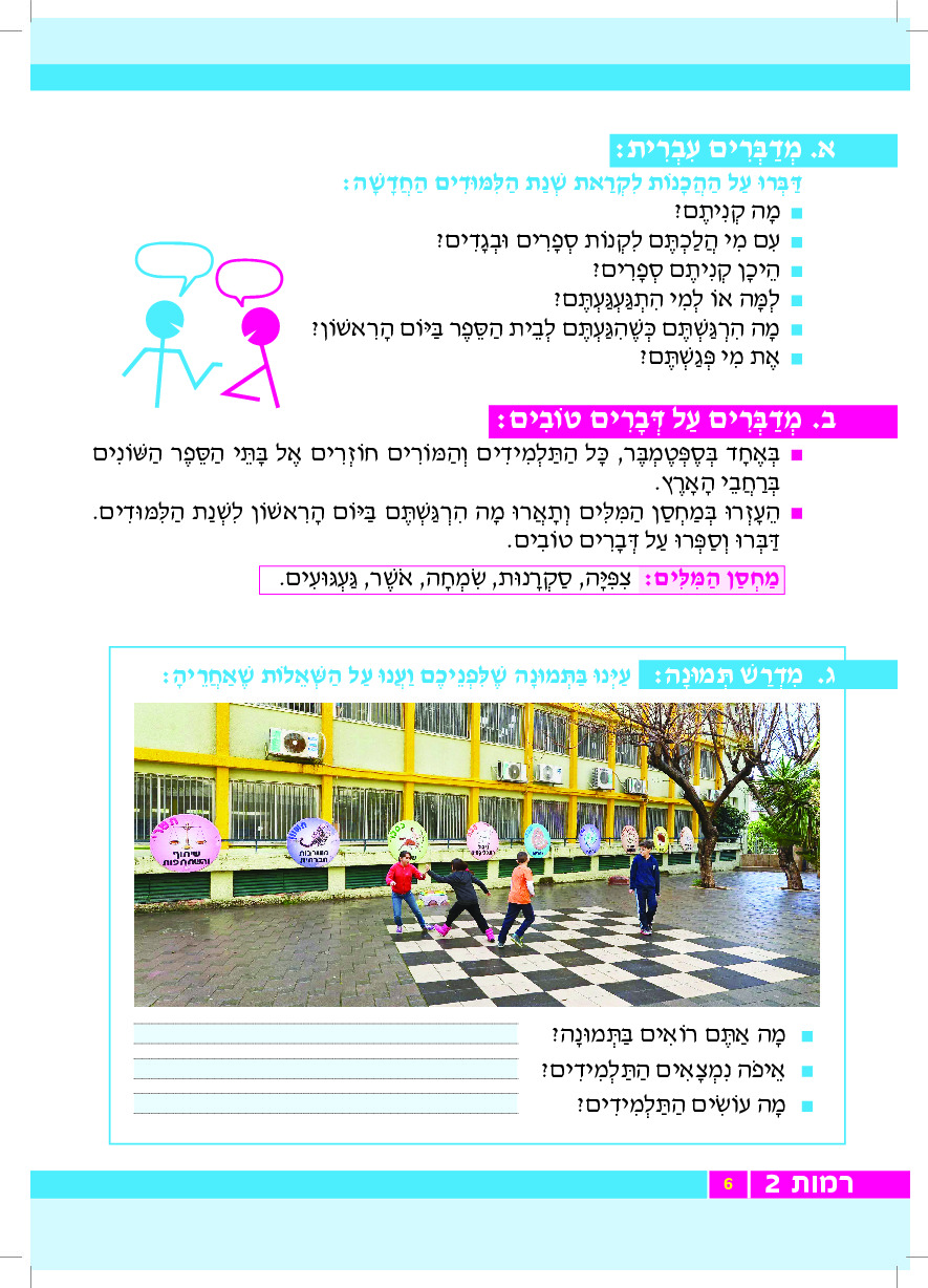 רמות - עמוד 6