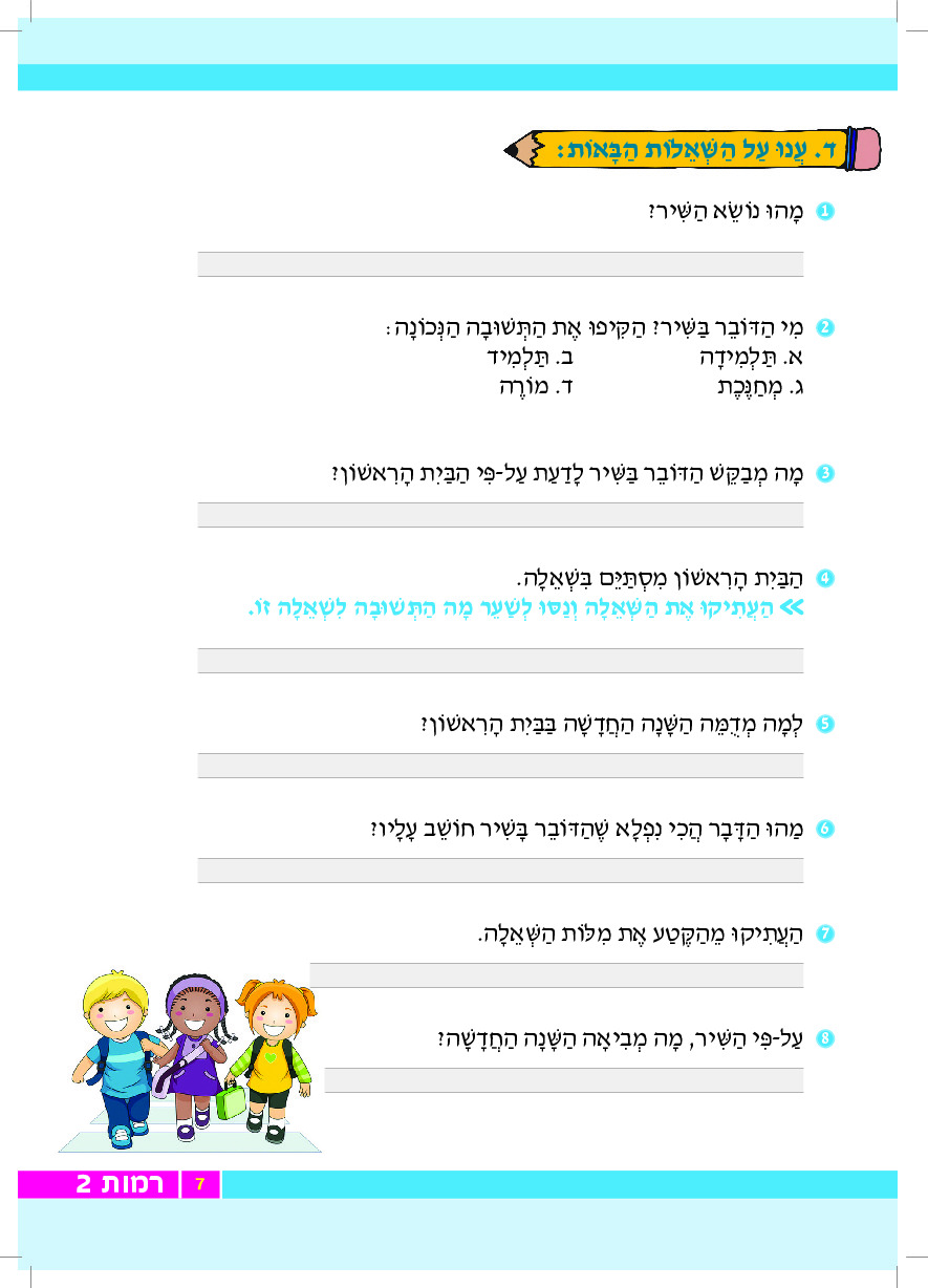 רמות - עמוד 7