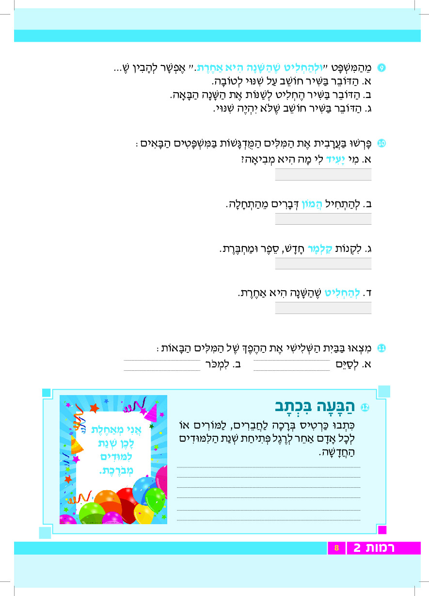 רמות - עמוד 8