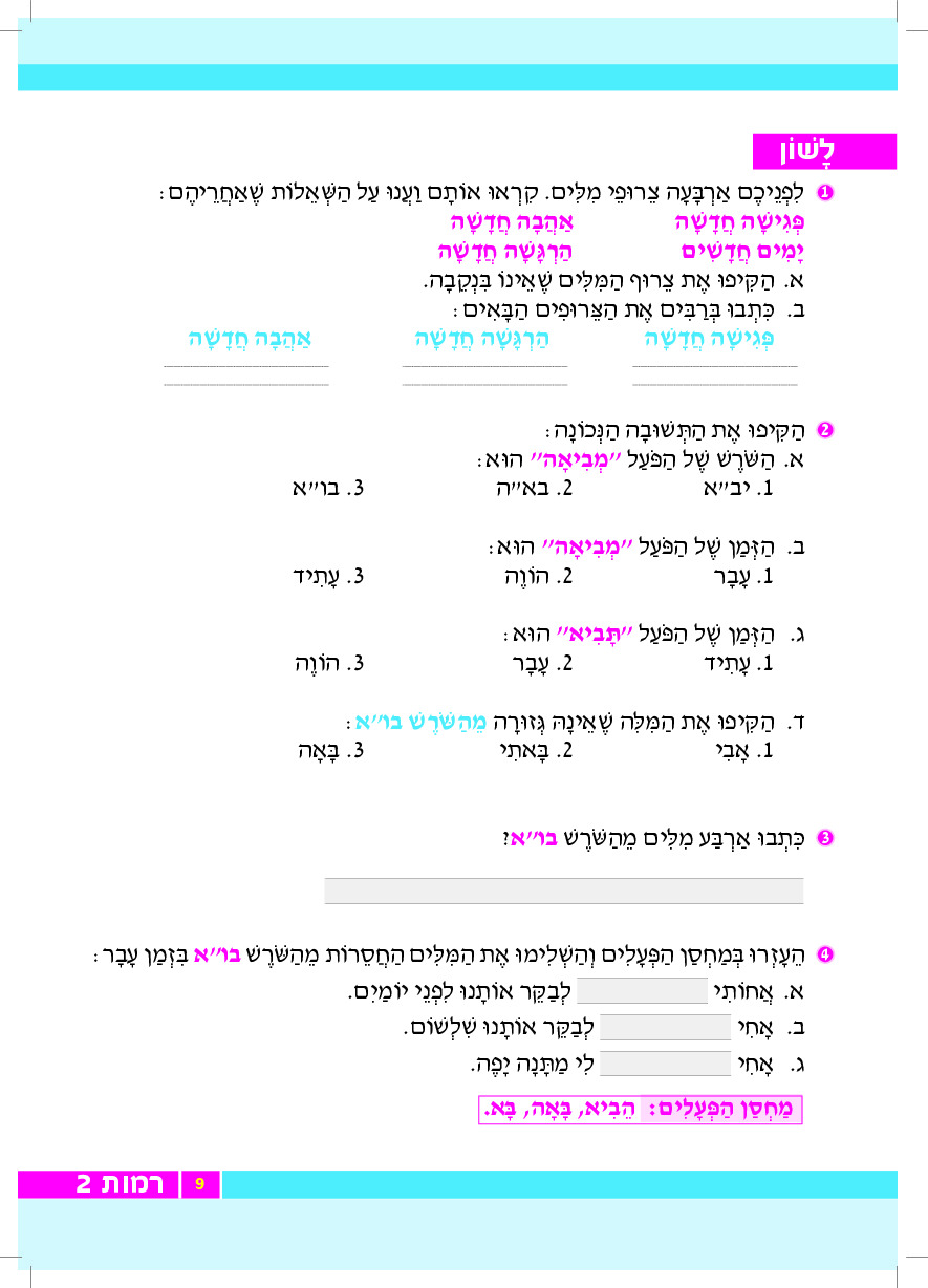 רמות - עמוד 9