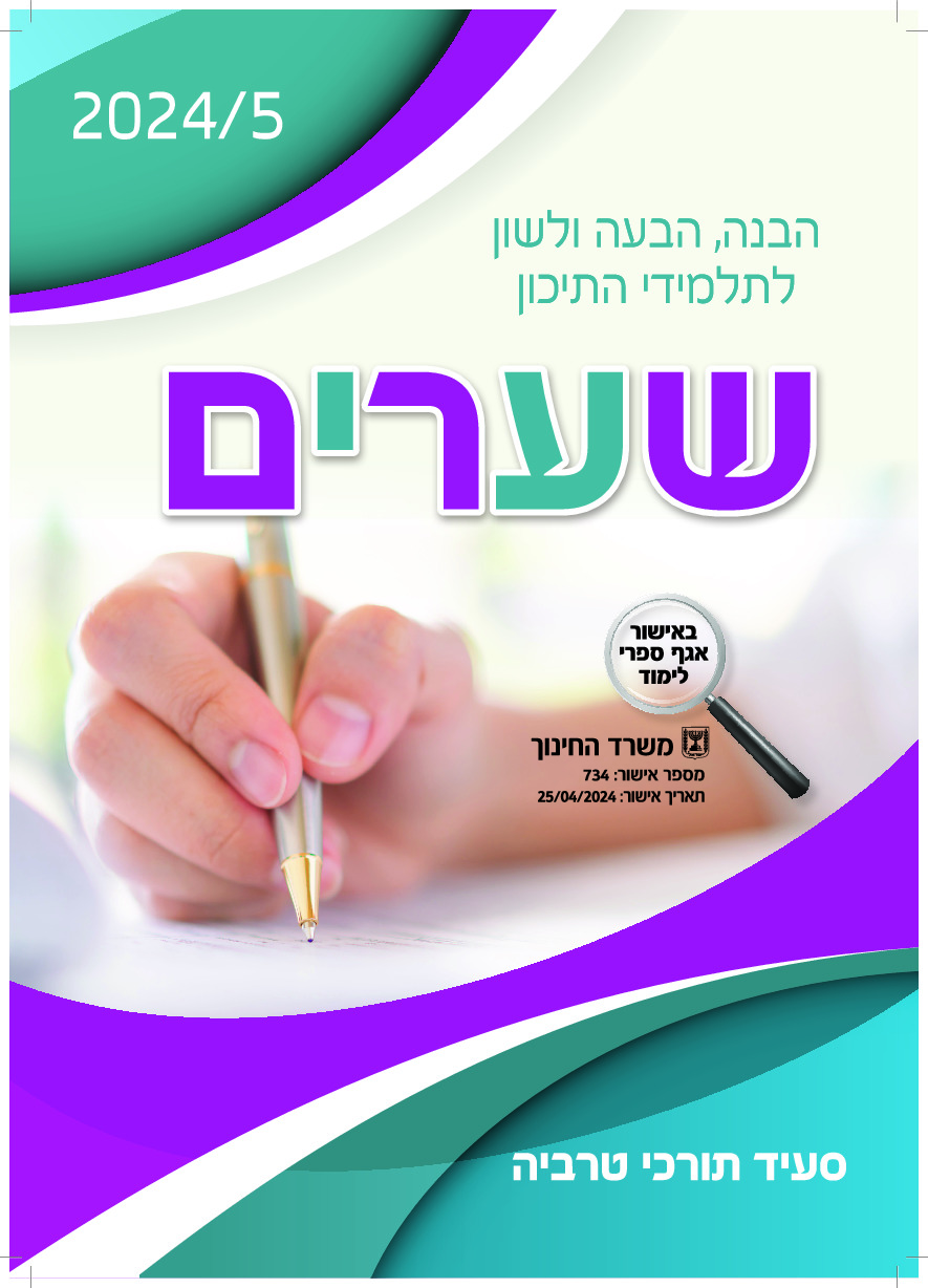 הניצוץ 1 - עמוד 1