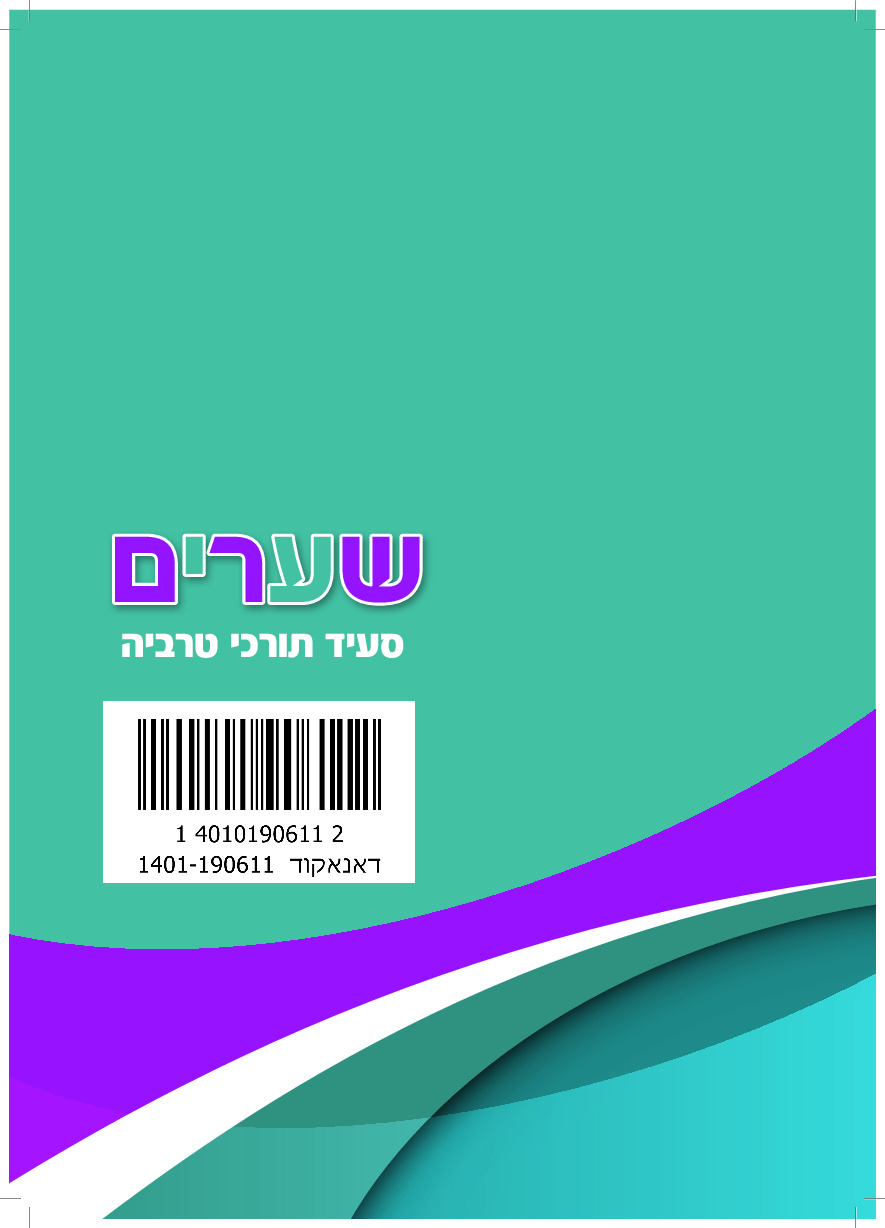 הניצוץ 1 - עמוד 2